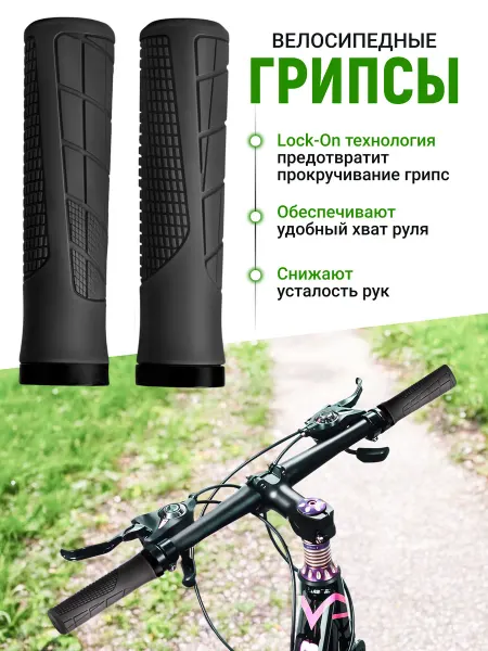 Osveteam Грипсы на руль велосипеда и самоката