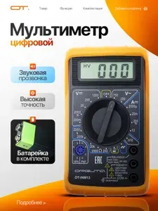 Мультиметр цифровой с прозвонкой в калоше тестер тока и напряжения Орбита OT-INM13