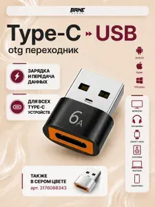 Переходник Type-C на USB, OTG адаптер USB-A для телефона и ноутбука, тайп си переходник