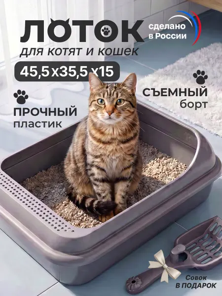 Otiks Лоток для кошек туалет с совком и высоким бортом