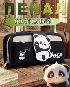 Пенал трансформер школьный подростковый Панда