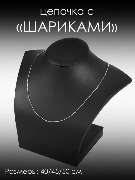 Ottima Vista Цепочка - тонкая на шею с " Шариками "