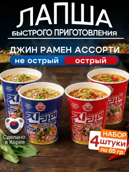 Ottogi Джин рамен корейская лапша быстрого приготовления ассорти