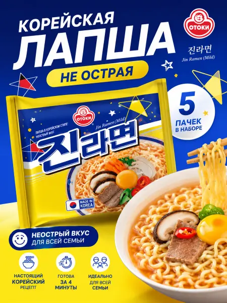 Ottogi Корейская лапша быстрого приготовления Джин рамен 5шт