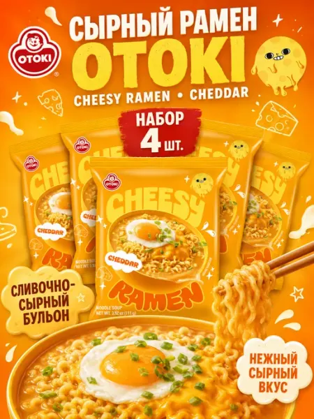 Ottogi Корейская лапша быстрого приготовления Чизи Чили Чеддар 4шт