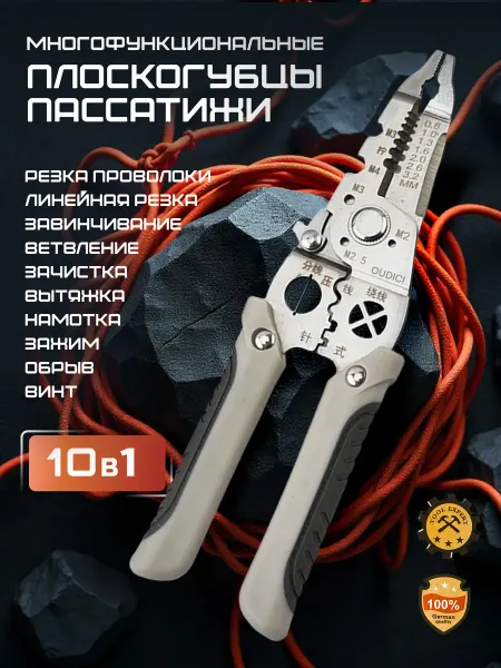OUDICI Многофункциональный стриппер для проводов, пассатижи