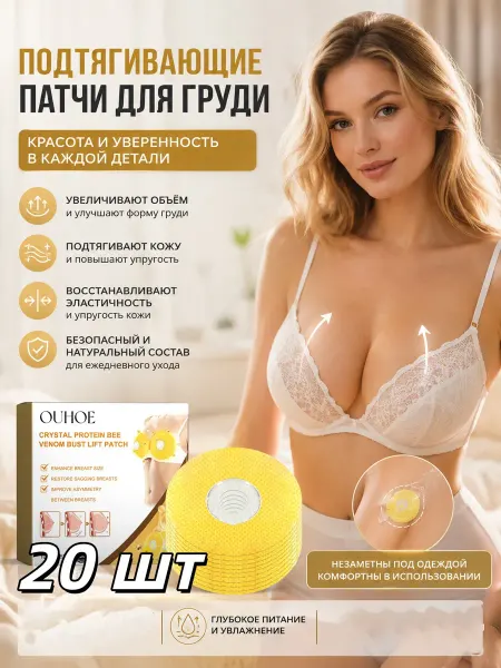 Ouhoe Пластырь для подтяжки груди и увеличения объема 20 шт