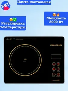 OULEMEI Электрическая настольная плита Плита электрическая настольная плитка панель варочная, черный матовый
