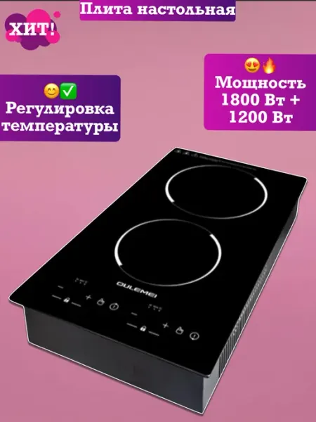 OULEMEI Плита электрическая настольная плитка панель варочная
