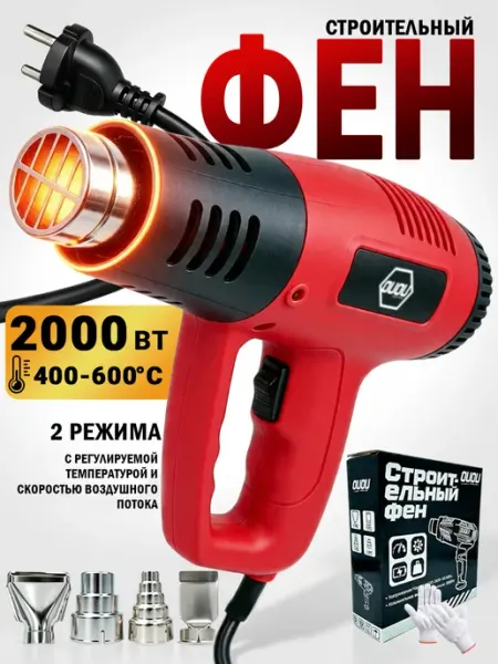 OUOU POWER TOOLS фен строительный электрический с регулировкой температуры