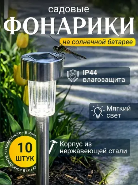Our way Фонарики садовые на солнечной батарее светильник уличный