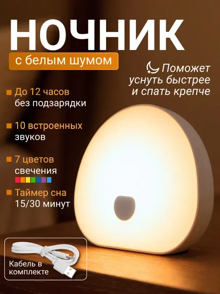 OuraHome Ночник детский беспроводной с белым шумом