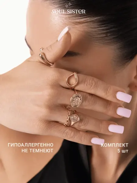 Soul Sister Outlet Набор колец под золото бижутерия