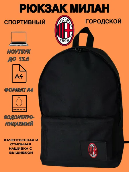 Outmaster Рюкзак спортивный Милан черный