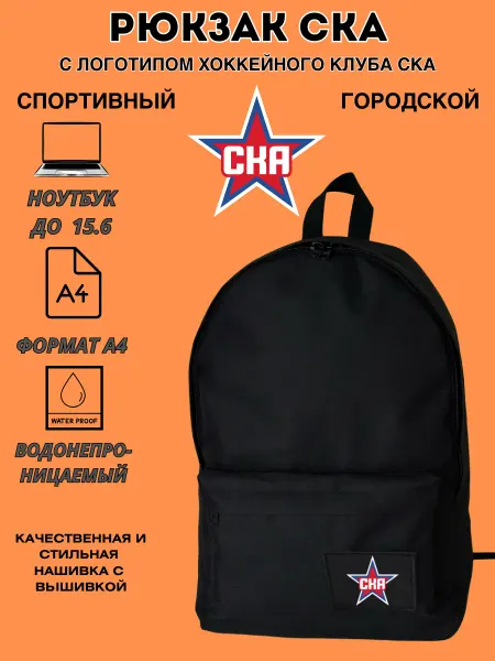 Outmaster Рюкзак спортивный ХК СКА черный