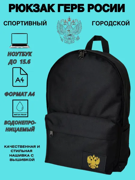 Outmaster Рюкзак спортивный герб России черный