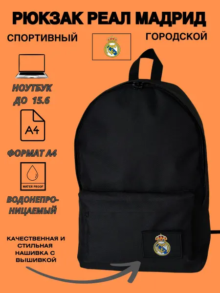 Outmaster Рюкзак спортивный Реал Мадрид черный