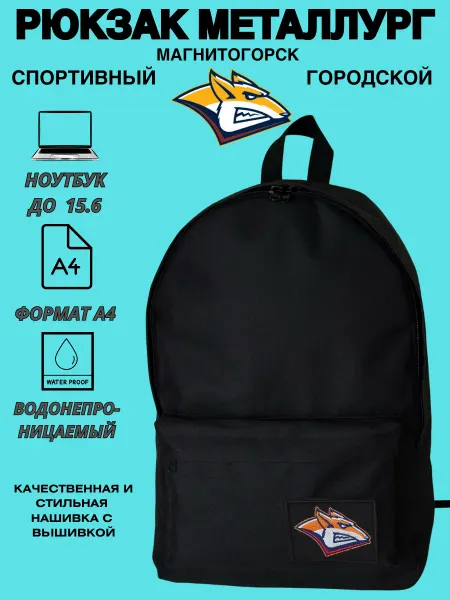 Outmaster Рюкзак спортивный ХК Металлург для ноутбука