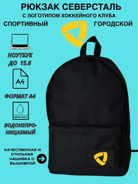 Outmaster Рюкзак спортивный Северсталь для ноутбука
