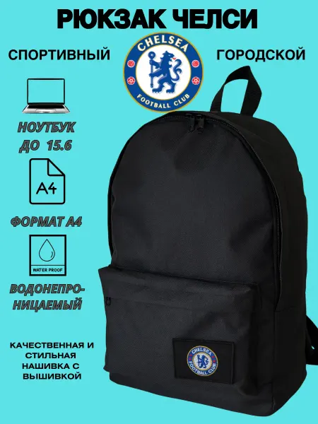 Outmaster Рюкзак спортивный Челси для ноутбука