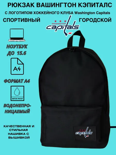 Outmaster Рюкзак спортивный ХК Вашингтон Кэпиталз для ноутбука