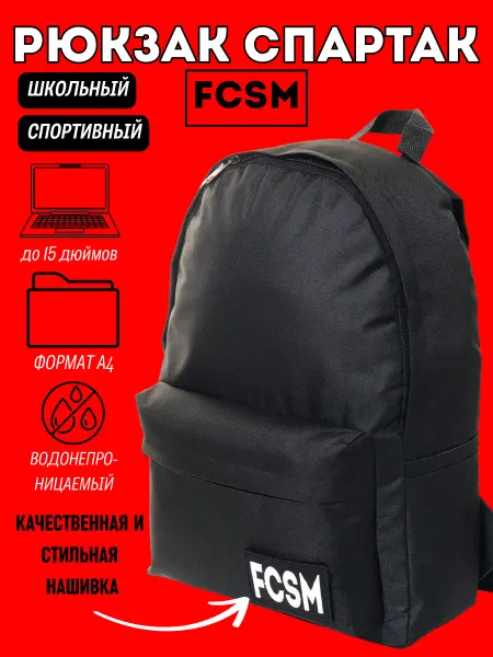 Outmaster Рюкзак городской спортивный с вышивкой логотипа Спартака