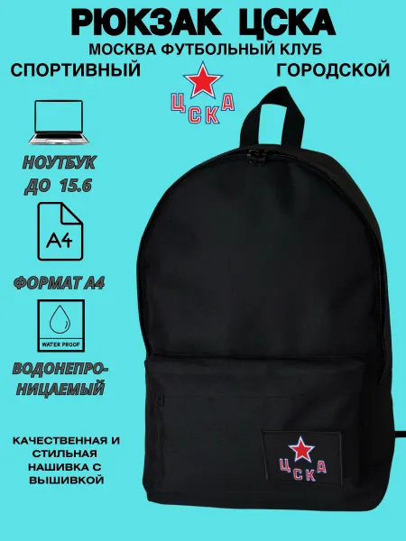Outmaster Рюкзак городской спортивный с вышивкой логотипа ЦСКА