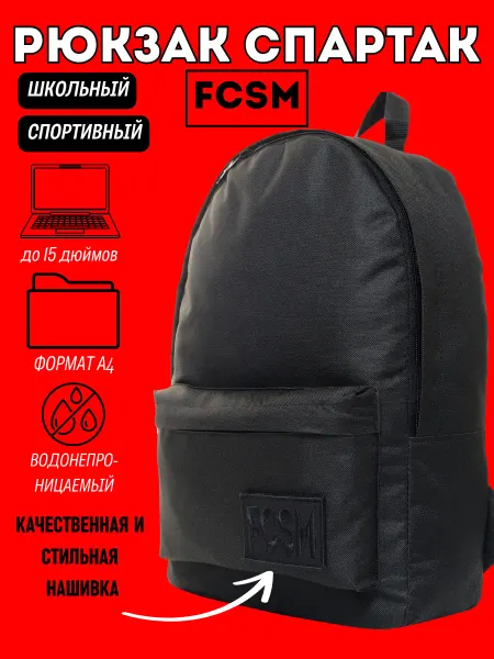 Outmaster Рюкзак городской спортивный с вышивкой Спартака