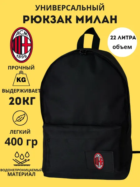 Outmaster Рюкзак школьный спортивный Милан для подростка