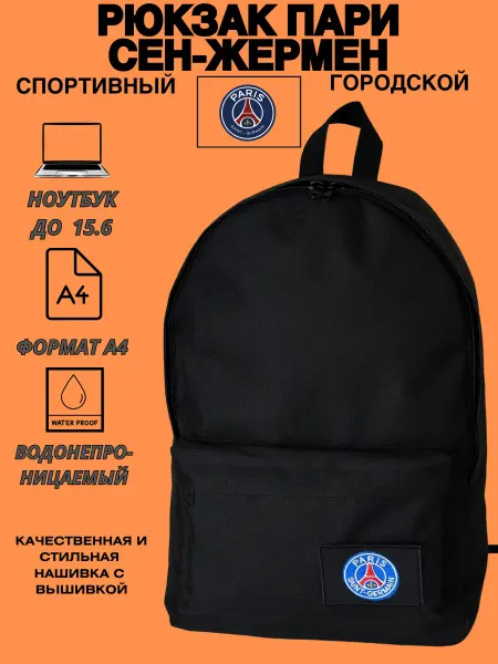 Outmaster Рюкзак спортивный Пари Сен-Жермен черный