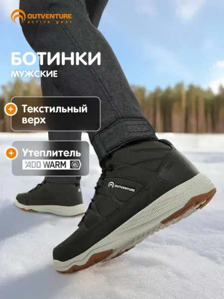 Outventure Зимние ботинки мужские утепленные