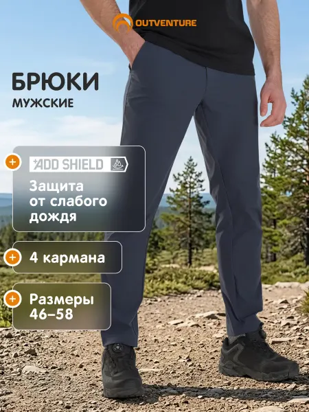 Outventure Брюки спортивные мужские зауженные