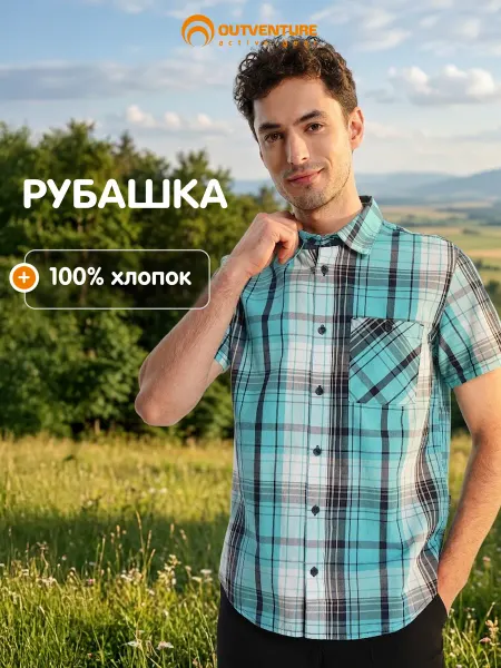 Outventure Рубашка с коротким рукавом мужская