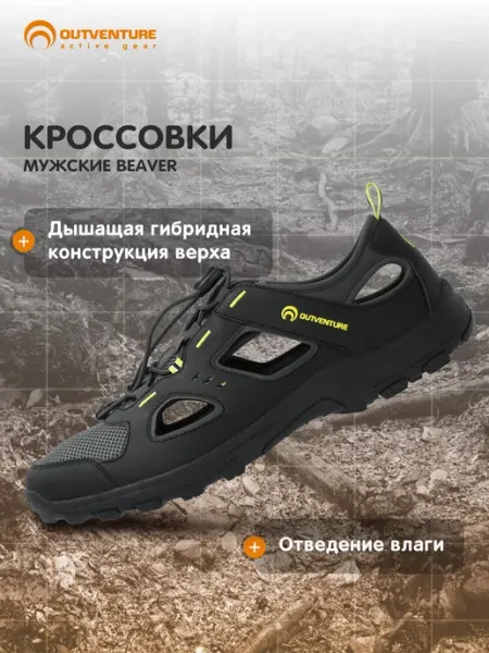 Outventure Кроссовки спортивные мужские летние для туризма черные