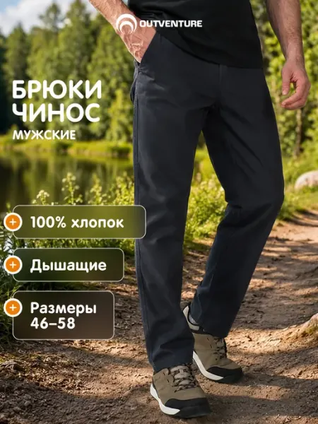 Outventure Брюки спортивные мужские чинос прямого кроя