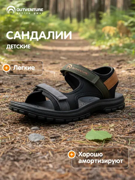 Outventure Сандалии текстильные для мальчиков на липучке эва черные