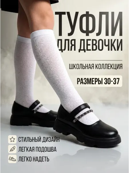 OV&K Туфли школьные для девочки нарядные праздничные