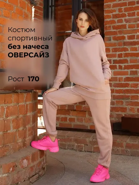 OVALOVA Костюм спортивный оверсайз без начеса