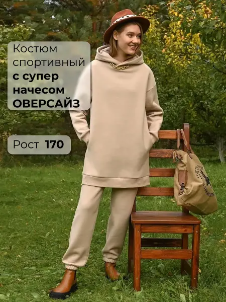 OVALOVA Костюм спортивный оверсайз с супер начесом