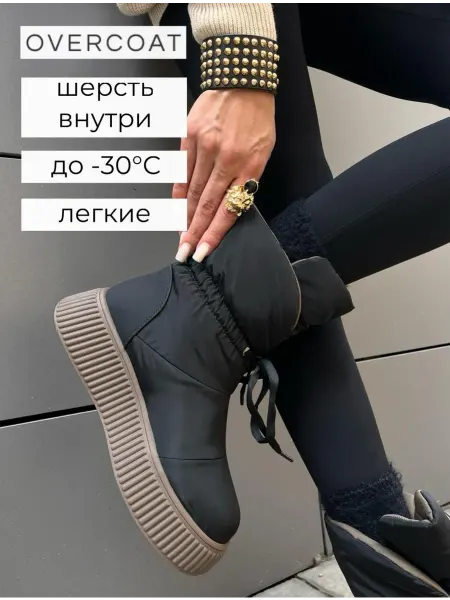 OVERCOAT Дутики зимние с шерстью сапоги