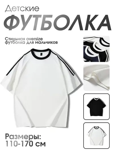 Детская футболка oversize для мальчиков , с полосками