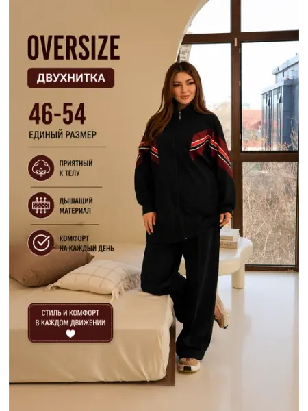 Спортивный костюм oversize с широкими брюками на молнии