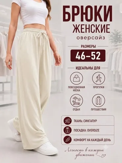 Женские брюки палаццо Oversize – ткань Сингапур, эффект жатки, свободный крой