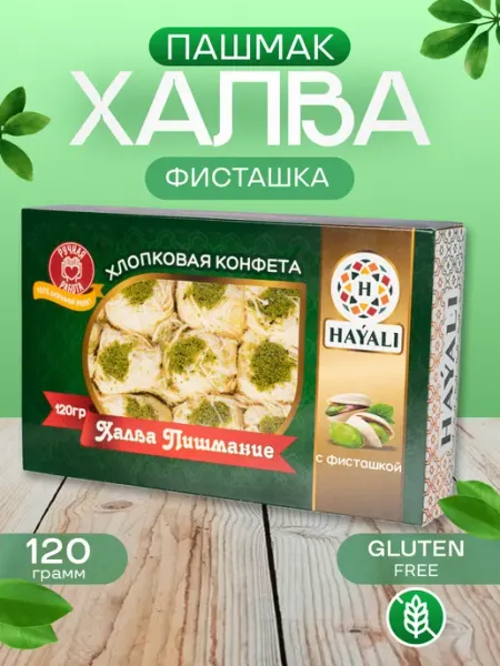 Халва пишамания турецкая пашмак с фисташки