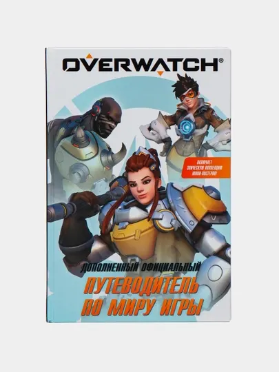 Overwatch:Дополненный официальный путеводитель по миру игры + постеры, Уинтерс, Уэтт