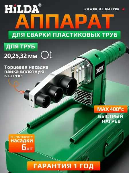 Паяльник для сварки пластиковых ПВХ труб