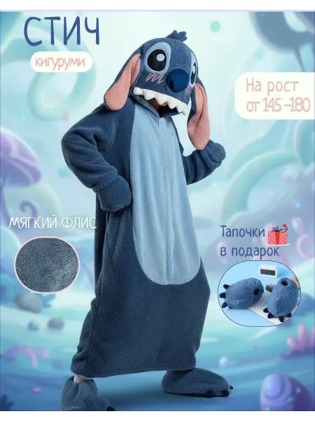 OVLEN Кигуруми стич для взрослых и детей с тапочками