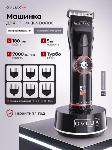 OVLUX Профессиональная машинка для стрижки волос и бритья бороды