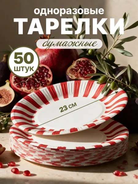 OVVIETA Тарелки бумажные одноразовые для праздника