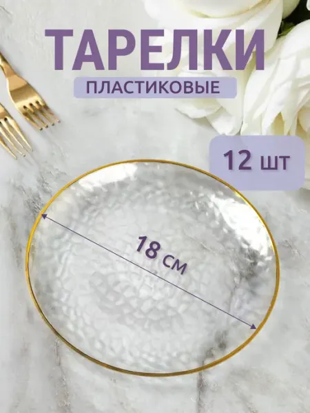 OVVIETA Тарелки одноразовые пластиковые для праздника 24 шт